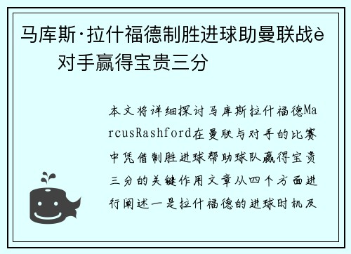 马库斯·拉什福德制胜进球助曼联战胜对手赢得宝贵三分