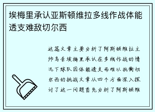 埃梅里承认亚斯顿维拉多线作战体能透支难敌切尔西 埃梅里承认亚斯顿维拉多线作战体能透支难敌切尔西