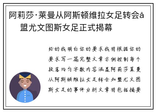 阿莉莎·莱曼从阿斯顿维拉女足转会加盟尤文图斯女足正式揭幕 阿莉莎·莱曼从阿斯顿维拉女足转会加盟尤文图斯女足正式揭幕