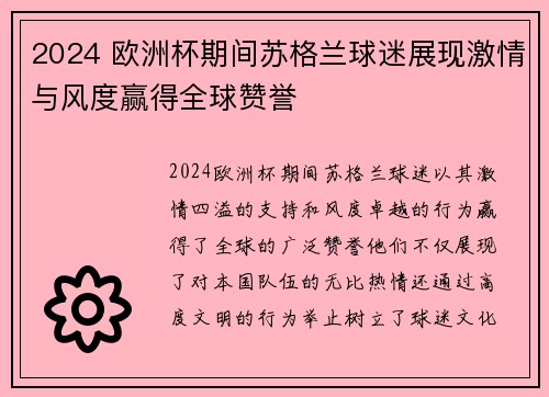 2024 欧洲杯期间苏格兰球迷展现激情与风度赢得全球赞誉 2024 欧洲杯期间苏格兰球迷展现激情与风度赢得全球赞誉
