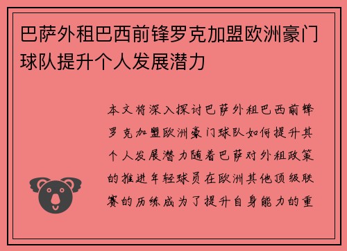 巴萨外租巴西前锋罗克加盟欧洲豪门球队提升个人发展潜力