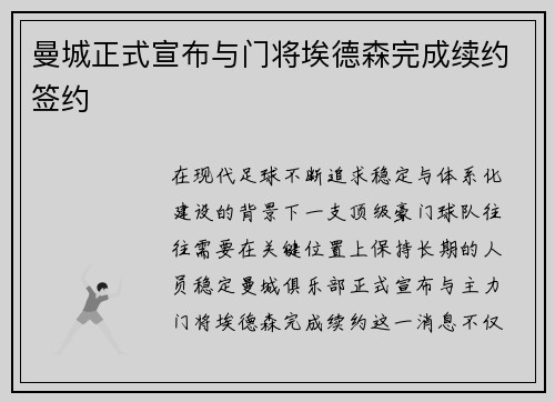 曼城正式宣布与门将埃德森完成续约签约