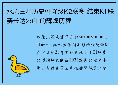 水原三星历史性降级K2联赛 结束K1联赛长达26年的辉煌历程